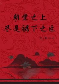 万人之上原著
