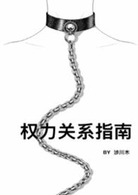 权力关系电子书