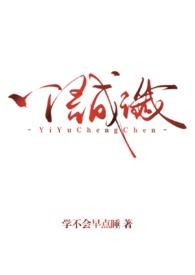 “一语成谶”