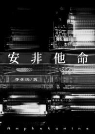 安非他命中文版