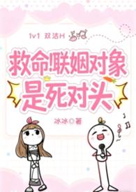 欢喜冤家和死对头的区别