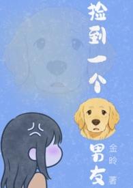 捡到一只小狗全本TXT