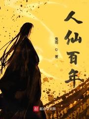 人仙代表人物大全