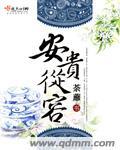安贵尊荣是成语吗