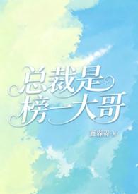 总裁第一高手