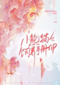 喂养小熊猫