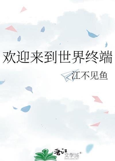 欢迎来到里世界