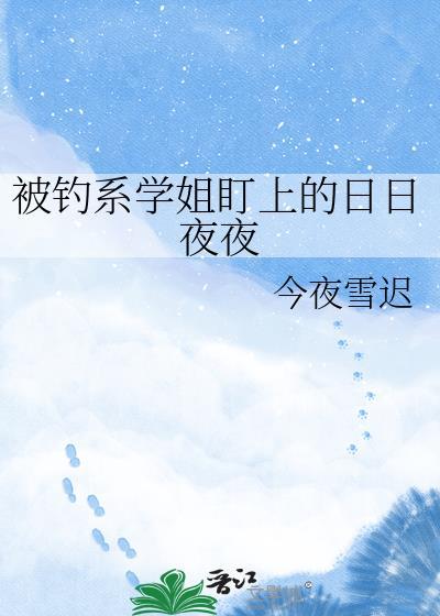 被钓系御姐撩拨后第57章免费阅读