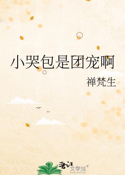 小哭包gh