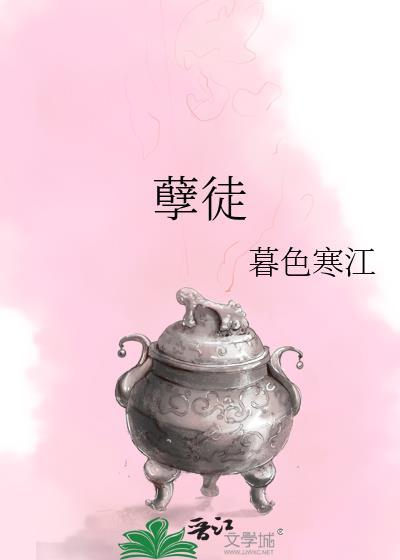 孽徒住手我是你师尊
