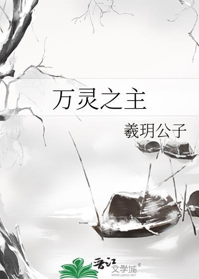 全职法师召唤系罹难者万灵之主