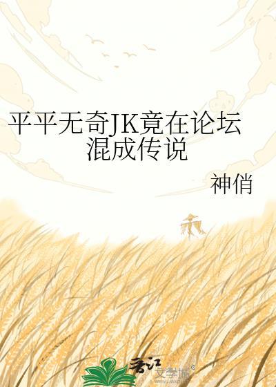 Jk就是无敌的