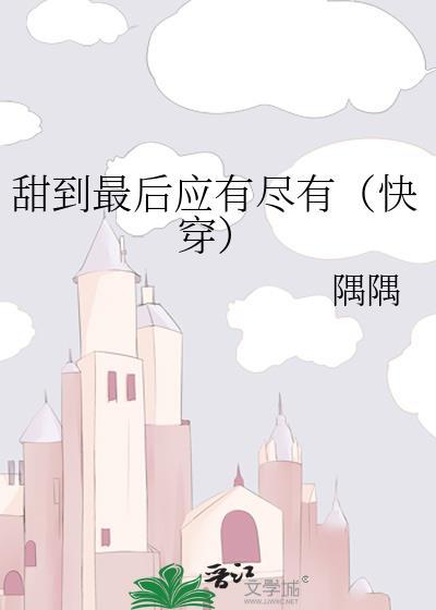 甜到爆