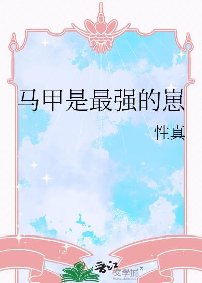 马甲吧
