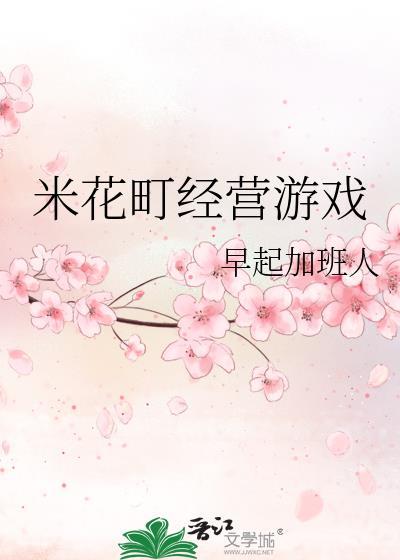 米花町经营游戏盘