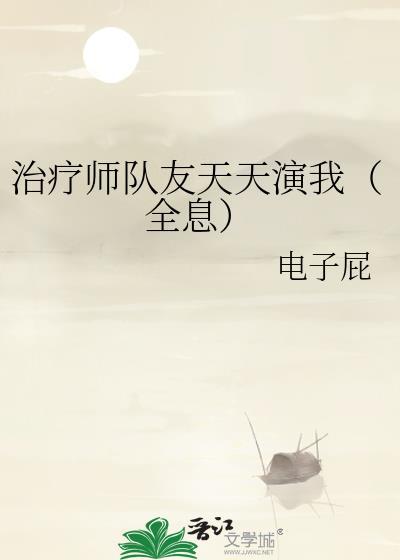 治疗师3双男主是真的吗