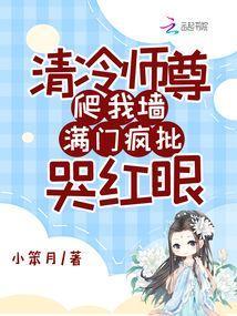 满门疯批哭红眼笔趣阁