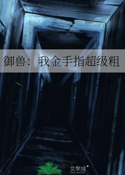 我的御兽可以无限升级