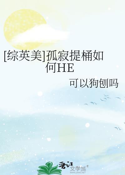 孤寂hea2t