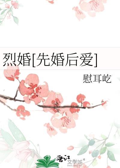 烈