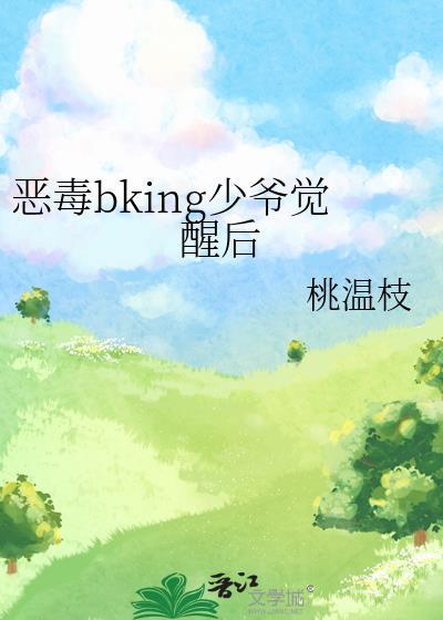恶毒少爷又被疯狗反噬了全文免费阅