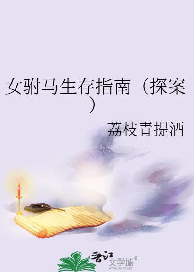 女驸马短剧