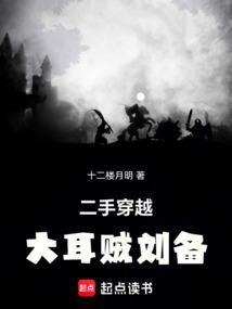 大耳贼刘备TXT免费