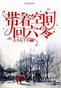 重生过去有空间TXT