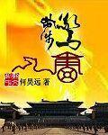 步步惊情讲解