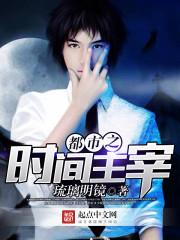 都市之时间主宰-第301章 服侍与享受
