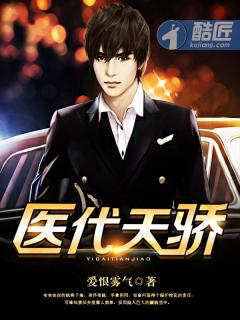 天骄医尊