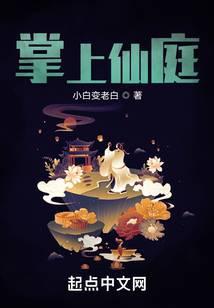掌上修仙剧情攻略完美通关