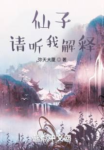 仙子请听我解释384章
