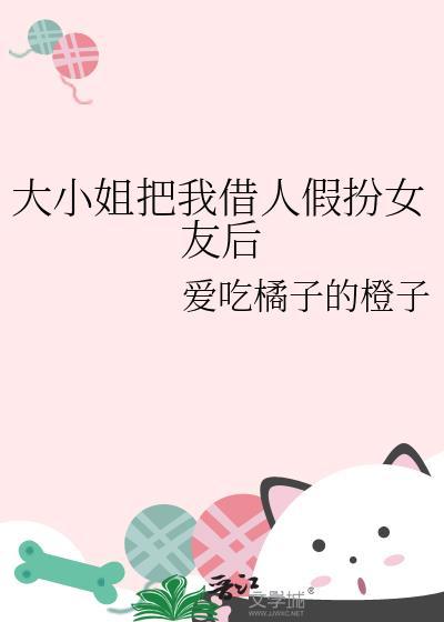 大小姐喜欢以钱服人