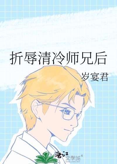 折辱清冷师兄后笔趣阁免费阅读梅念