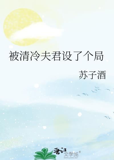 被清冷未婚夫盛宠