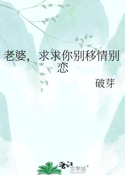 老婆求求你别再打我了