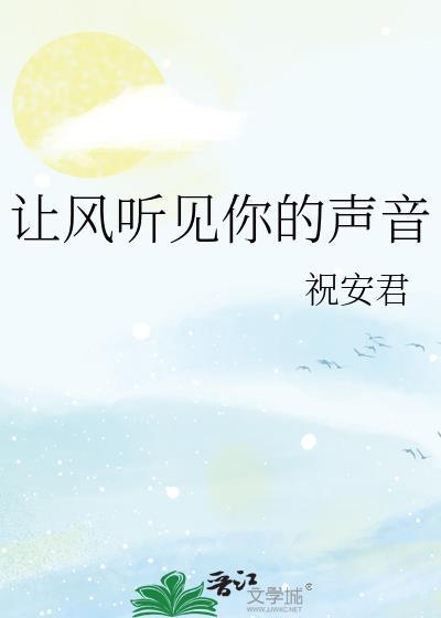 让风告诉你 铃声