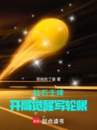 钻石王牌之最强打