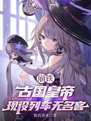 崩铁神级构图无限列车