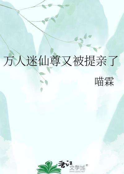 万人迷师尊灵力尽失后全文免费