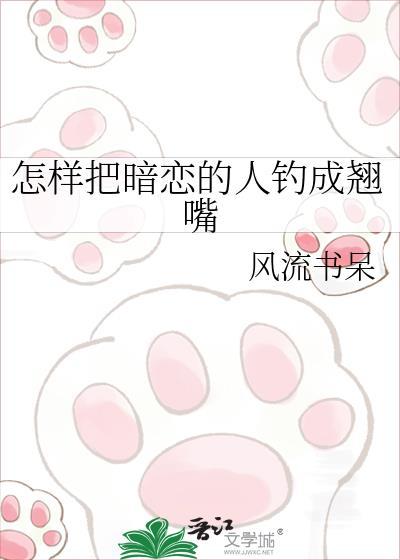 心理学如何让暗恋的人对你怦然心动