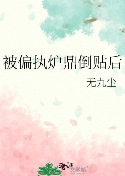 被偏执攻盯上的解决方法