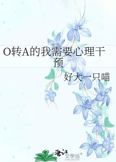 a转o的文