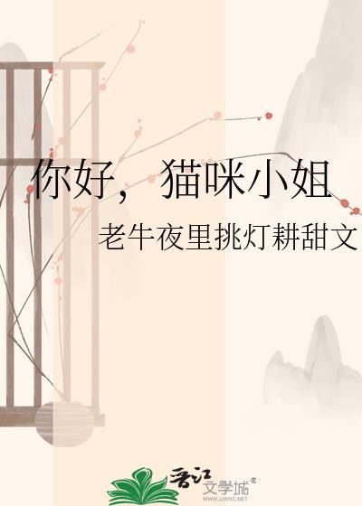 猫咪小姐 cg