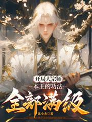 开局大宗师