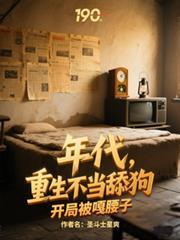 重生不当舔狗2