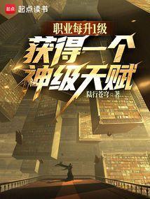 天赋全是神级?免费