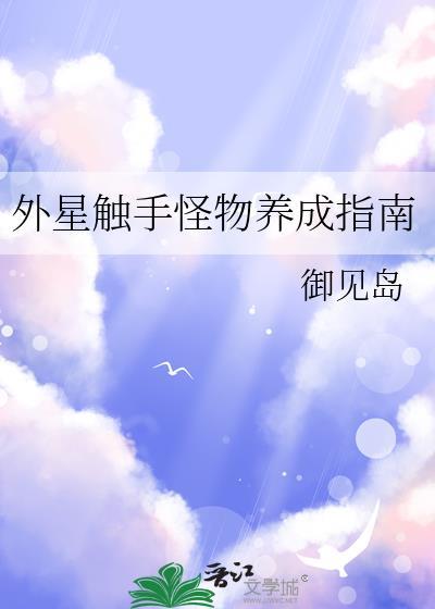 外星触手怪入侵地球动漫
