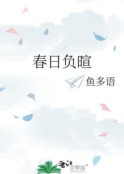 朝暮里By春日负暄
